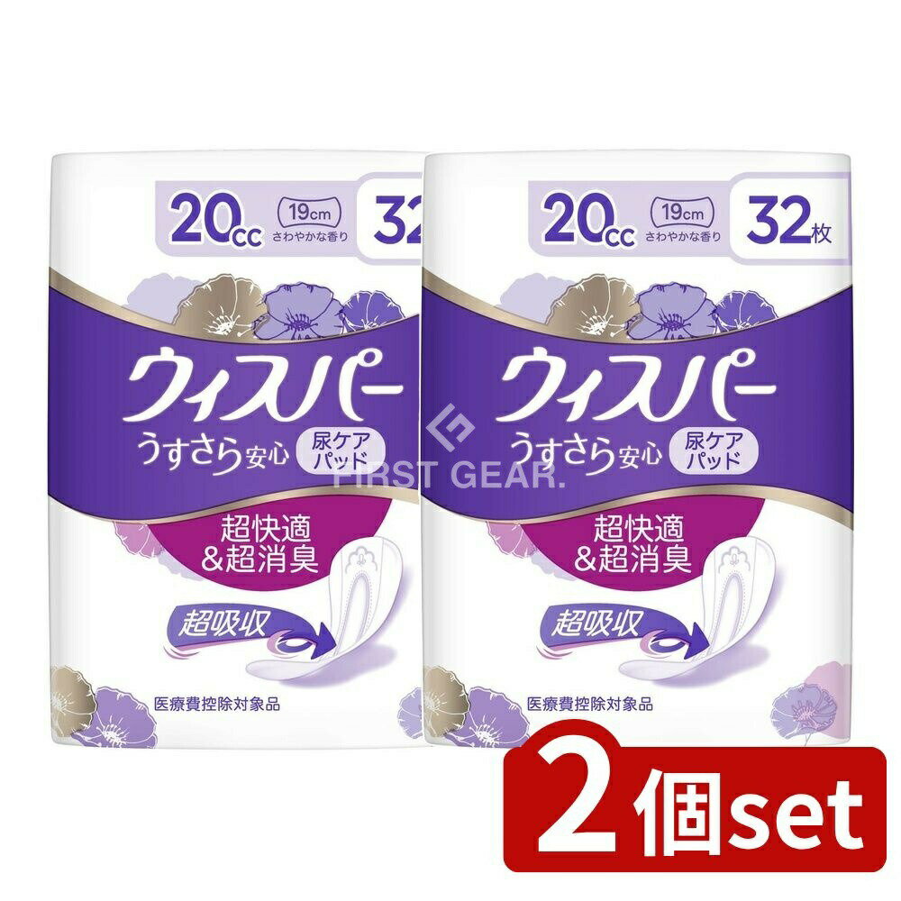＼レビュー特典有／【2個セット】 P&G ウィスパ- うすさら安心 少量用 20cc [単品内容量/32枚] | ウィスパー 吸水ケア 尿漏れパッド 女性用 吸水ナプキン 吸水シート うすさら安心 超吸収 消臭パッド スリムシート 尿取りパッド 超快適 日本製 使い捨て