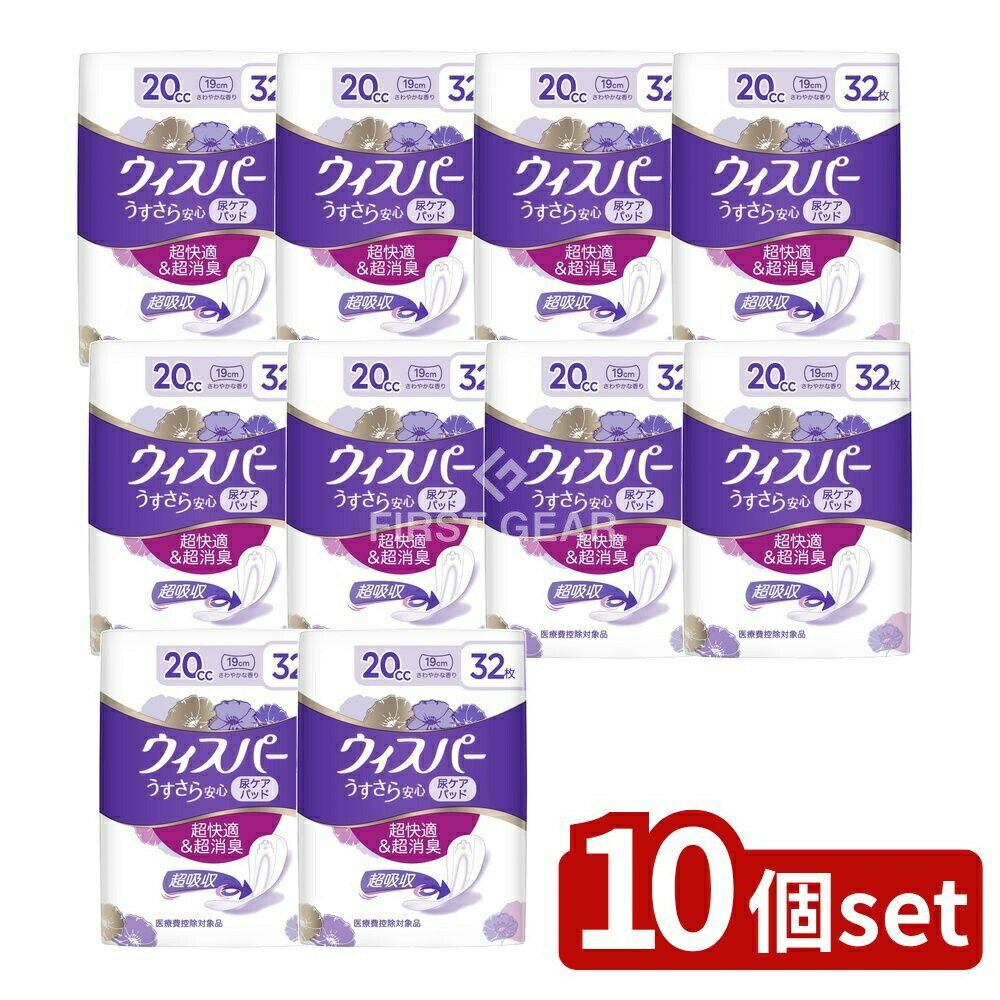 【10個セット】 P&G ウィスパ- うすさら安心 少量用 20cc [単品内容量/32枚] | ウィスパー 吸水ケア 尿漏れパッド 女性用 吸水ナプキン 吸水シート うすさら安心 超吸収 消臭パッド スリムシート 尿取りパッド 超快適 日本製 使い捨て