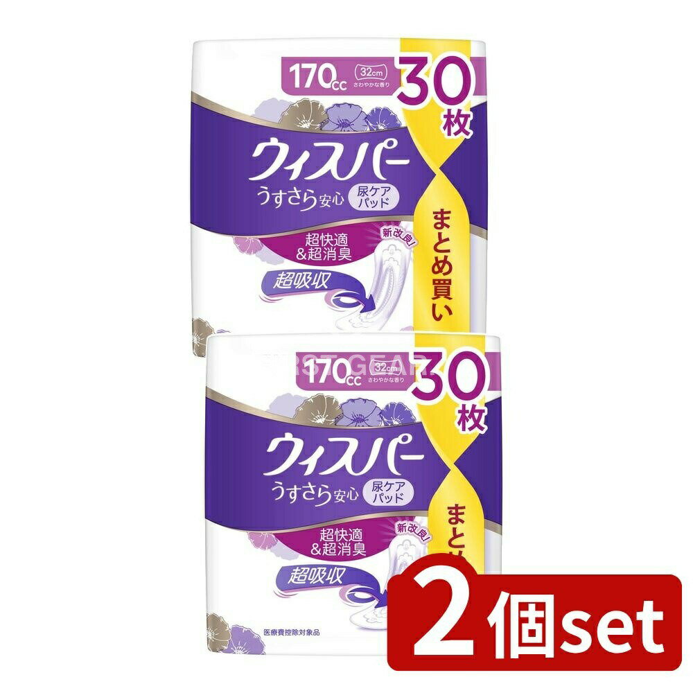 【2個セット】 P&G ウィスパ- うすさら安心 長時間・夜でも安心用 170cc [単品内容量/30枚] | P&G ウィスパー 生理用品 夜用 ウィスパー うすさら安心 パッド 超安心 中和消臭 薄型 パンティライナー 吸収力 日本製 安心