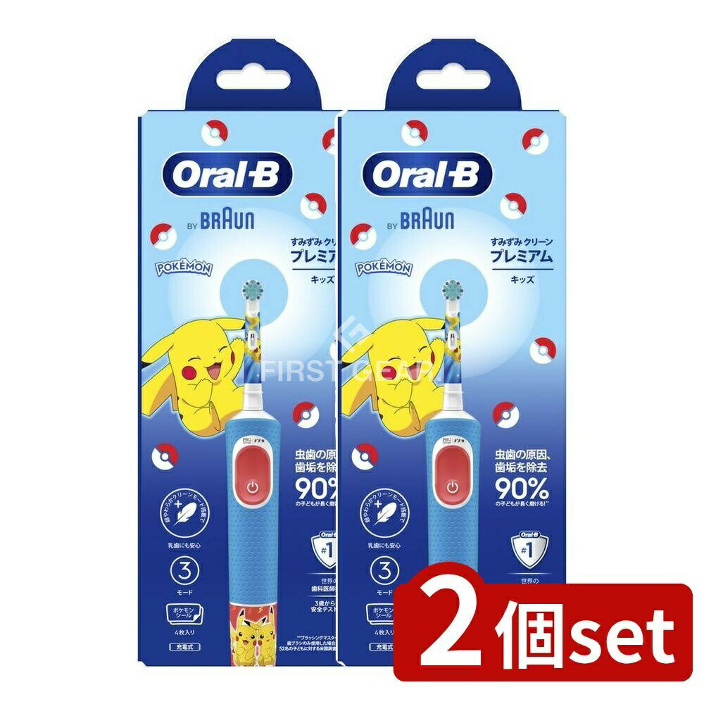 【2個セット】 P&G オーラルBすみずみクリーンキッズプレミアムブルー [単品内容量/1本] | P&G 電動歯..