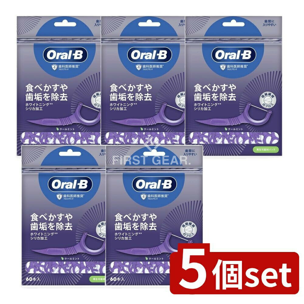 ＼レビュー特典有／【5個セット】 P&G オーラルBフロスピックホワイトニング [単品内容量/60本] | Oral-B フロスピック ホワイトニング 糸ようじ オーラルケア フロス デンタルフロス シリカ加工 クールミント 環境に優しい ほつれ防止 ピックタイプ