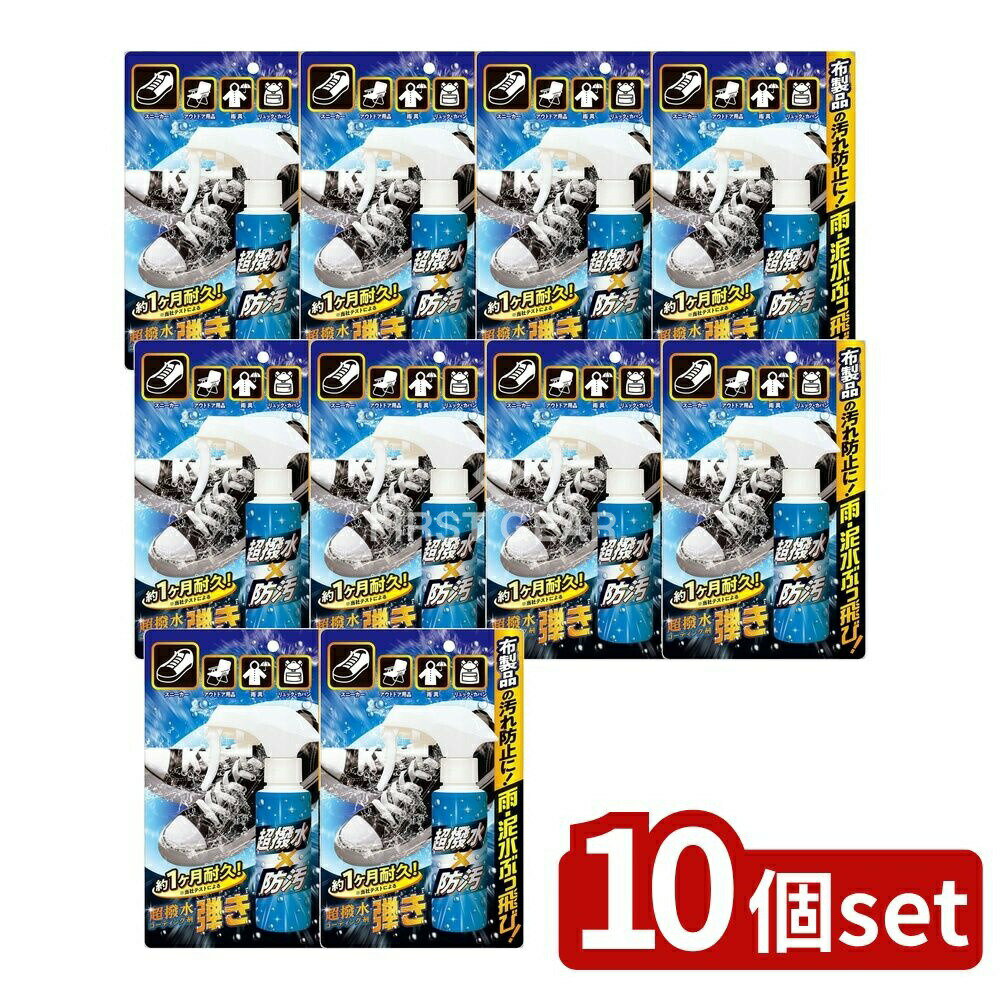 【10個セット】 友和 超はっ水剤弾き 布製品用 [単品内容量/100ml] | 超撥水 コーティング剤 撥水スプレー 布製品 撥水 友和 撥水コーティング剤 防水 スプレー 吹き付け 防水スプレー 化繊 撥水処理 撥水剤 クリーニング 風通し 高性能