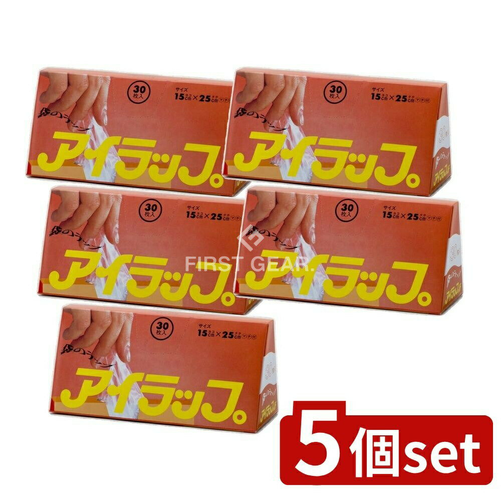 ＼レビュー特典有／【5個セット】 岩谷マテリアル アイラップミニ [単品内容量/30枚] | アイラップ ポリ袋 岩谷マテリアル マチ付き袋 ラップ 食品保存 冷凍保存 冷蔵保存 電子レンジ対応 使いやすい袋 便利なポリ袋 コンパクトパッケージ 簡単取り出し