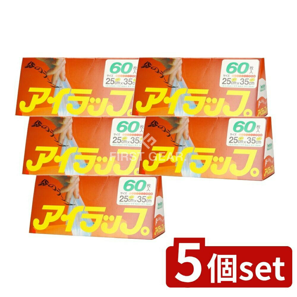 ＼レビュー特典有／【5個セット】 岩谷マテリアル アイラップ家庭用 25×35cm [単品内容量/60枚] | イワタニ アイラップ アイラップホルダー 冷凍保存 ポリ袋 キッチンラップ 食品包装 冷蔵保存 大きめサイズ マチ付きポリ袋 防災用品 スムーズ取り出し