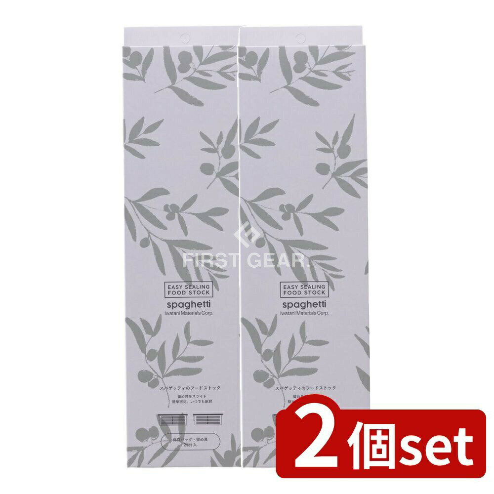 【2個セット】 岩谷マテリアル イージーシーリングフードストックスパゲティ用 [単品内容量/2枚] | 岩..