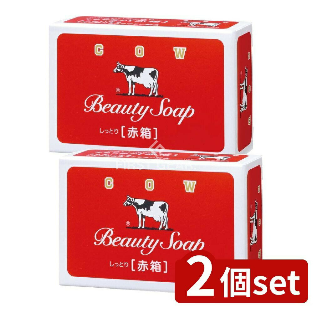 ＼レビュー特典有／【2個セット】 牛乳石鹸共進社 カウブランド 赤箱 [単品内容量/1個] | 牛乳石鹸 カ..