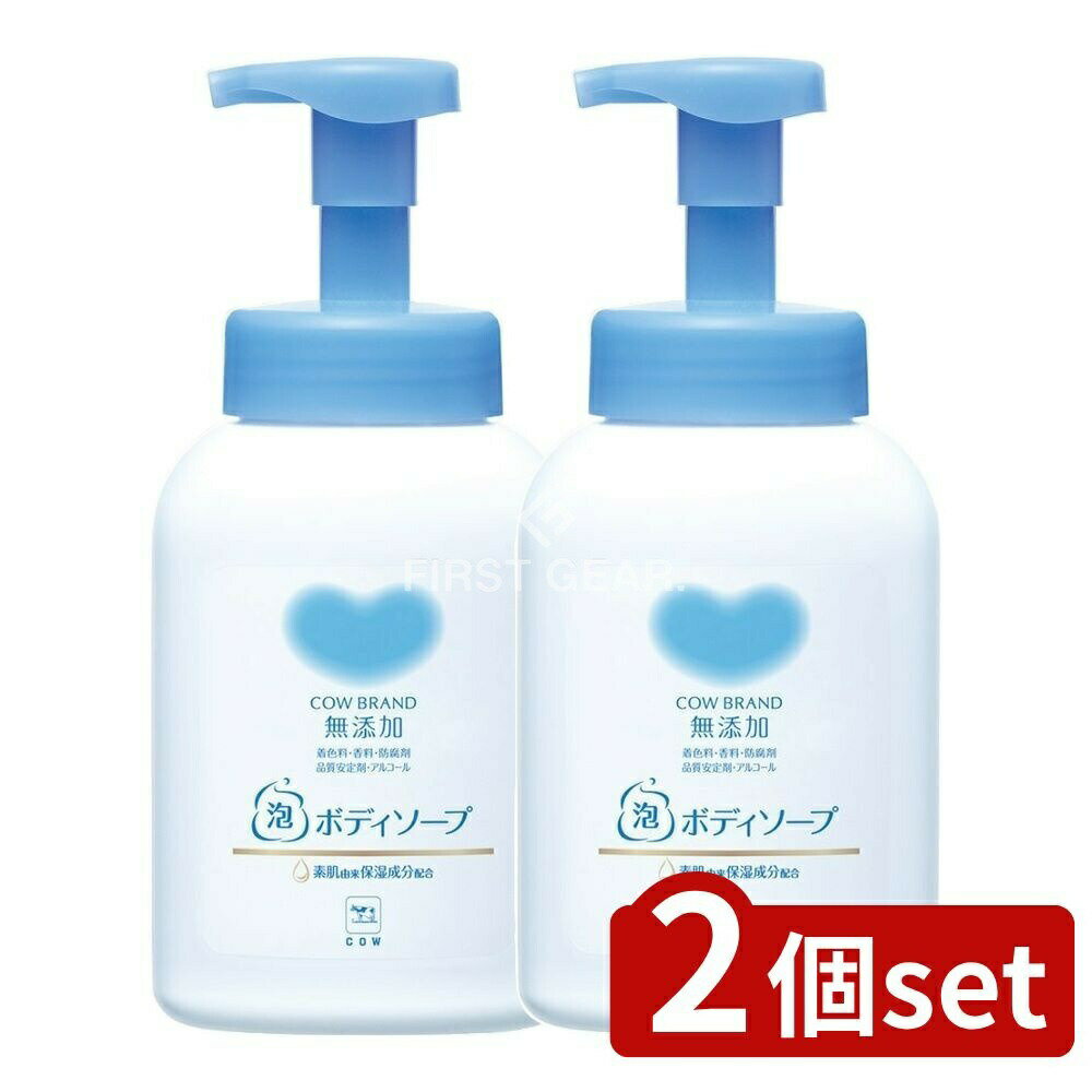 【2個セット】 牛乳石鹸共進社 カウブランド 無添加泡のボディソープ ポンプ付 [単品内容量/500ml] | 牛乳石鹸 ボディソープ 無添加 泡タイプ カウブランド クリーミィ泡 天然石けん アミノ酸洗浄 保湿成分 やさしい洗浄 肌に優しい 日本製