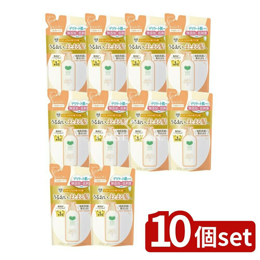 ＼レビュー特典有／【10個セット】 牛乳石鹸共進社 カウブランド無添加シャンプー うるおいケア つめかえ用 [単品内容量/360ml] | カウブランド シャンプー 牛乳石鹸 無添加ヘアケア 無添加シャンプー ノンシリコン デリケート肌 アミノ酸シャンプー