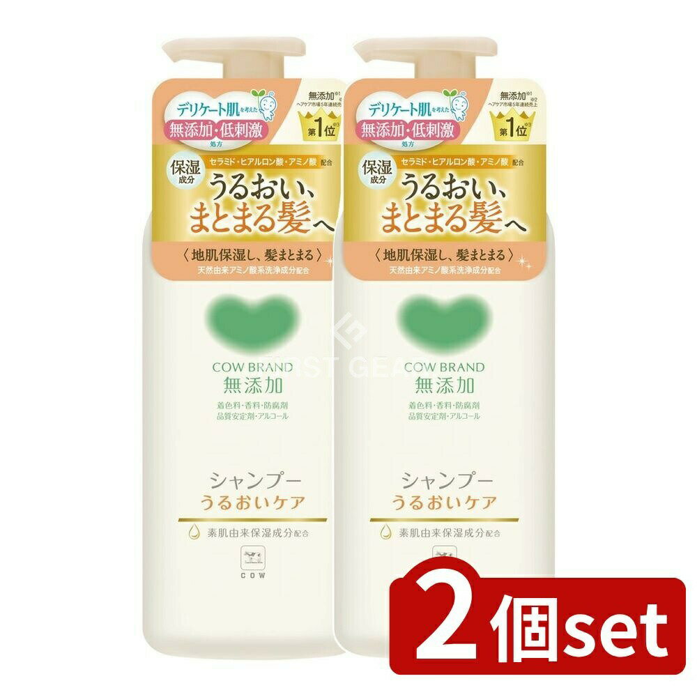 ＼レビュー特典有／【2個セット】 牛乳石鹸共進社 カウブランド無添加シャンプー うるおいケア ポンプ付 [単品内容量/470ml] | カウブランド シャンプー 無添加 シャンプー ノンシリコーン 天然由来アミノ酸 アミノ酸 シャンプー 洗浄成分 弱酸性シャンプー