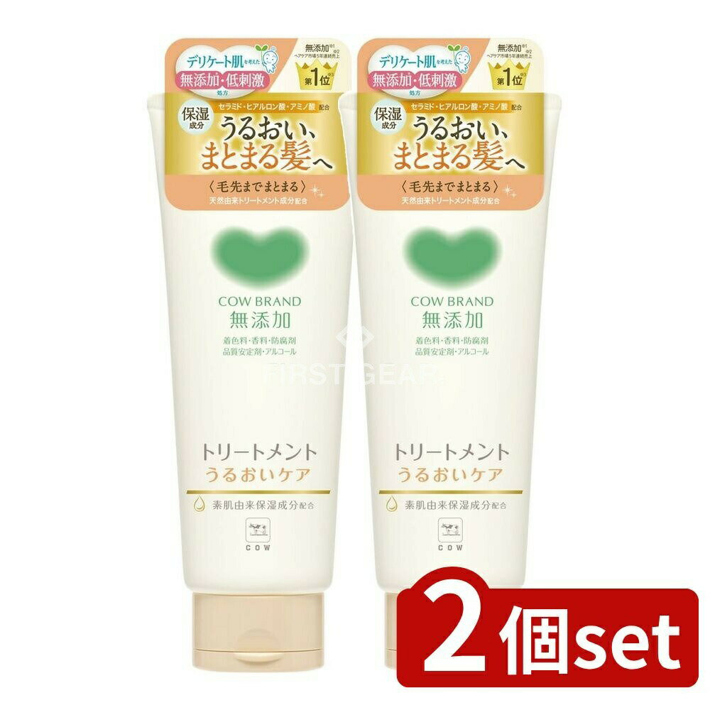 ＼レビュー特典有／【2個セット】 牛乳石鹸共進社 カウブランド無添加トリートメント うるおいケア [単品内容量/180g] | カウブランド トリートメント 無添加 トリートメント カウブランド 無添加 ヘアケア 天然由来トリートメント セラミド ヒアルロン酸 アミノ酸