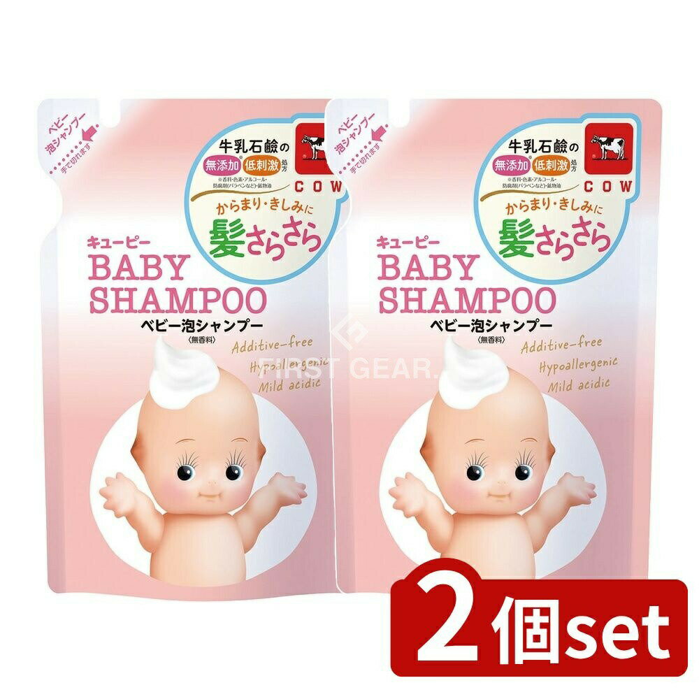 ＼レビュー特典有／【2個セット】 牛乳石鹸共進社 キューピー ベビー泡シャンプー つめかえ用 [単品内..