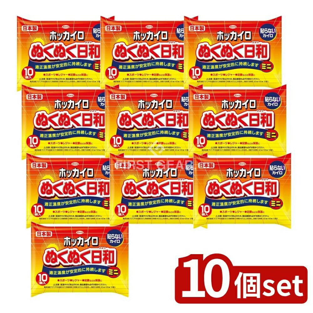 ＼レビュー特典有／【10個セット】 興和 ホッカイロ ぬくぬく日和 貼らないミニ [単品内容量/10個] | ホッカイロ ホッカイロ 貼らないミニ 興和 ぬくぬく日和 カイロ 使い捨てカイロ 冬 アイテム 温暖用品 温熱パッド キャンプ 暖房具 アウトドア レジャー