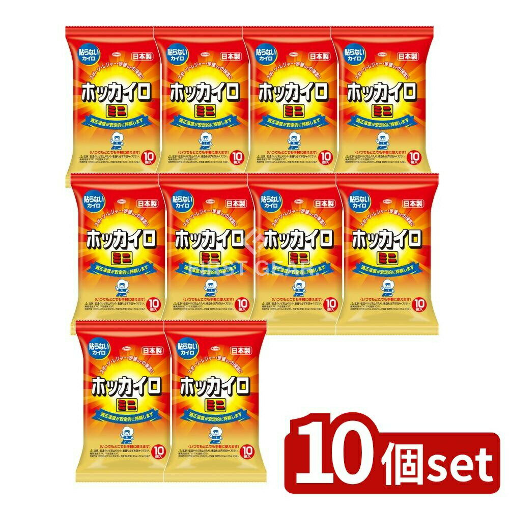 【10個セット】 興和 ホッカイロ 貼らないミニ [単品内容量/10個] | ホッカイロ カイロ 使い捨てカイロ..