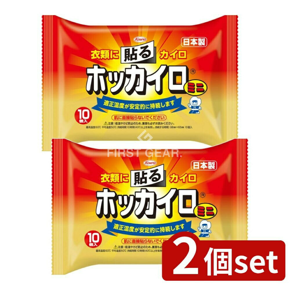 【2個セット】 興和 ホッカイロ 貼るミニ [単品内容量/10個] | ホッカイロ 貼るカイロ 使い捨てカイロ ミニカイロ 保温 カイロ 秋冬 限定商品 冷え症 レジャー用 カイロシート 貼り付けカイロ 温熱用具 スポーツ観戦 ヒートパック 日本製