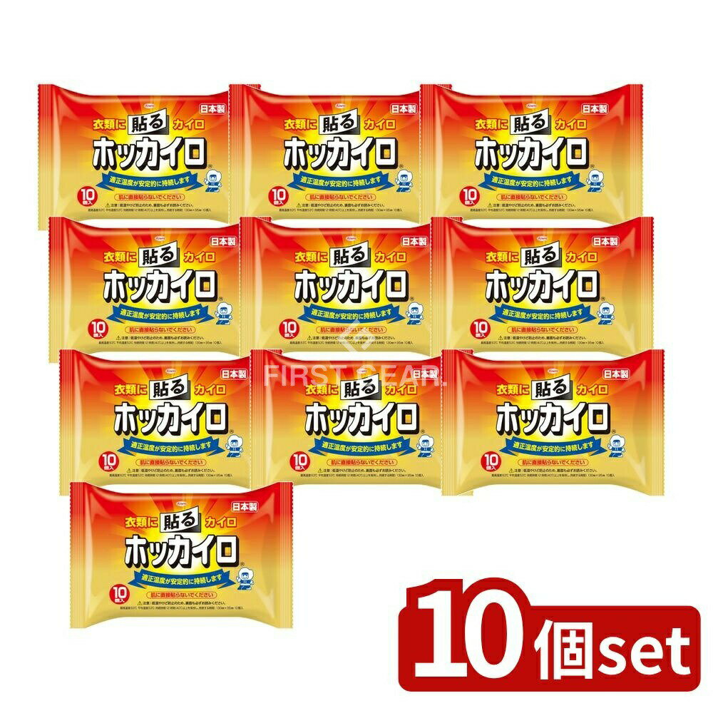 【10個セット】 興和 ホッカイロ 貼るレギュラー [単品内容量/10個] | ホッカイロ カイロ 貼るカイロ 秋冬 限定 興和 あったか 防寒 低温やけど 薄型カイロ ハンドウォーマー スポーツ レジャー 冬用品 使い捨てカイロ 日本製 使い方