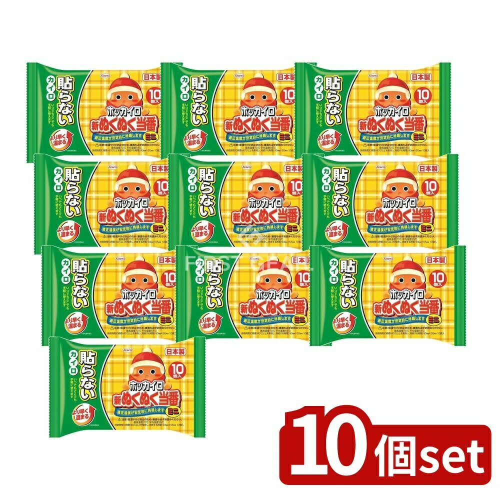 ＼レビュー特典有／【10個セット】 興和 新ぬくぬく当番貼らないミニ [単品内容量/10個] | ホッカイロ 貼らないカイロ 興和新薬 ぬくぬく当番 ミニカイロ 冬の必需品 温熱シート 使い捨てカイロ 暖房グッズ 便利アイテム カイロミニ ホッカイロ新ぬくぬく カイロ