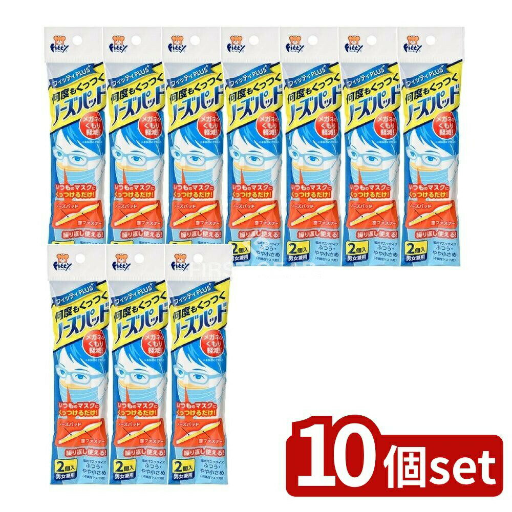 【10個セット】 玉川衛材 フィッティ ノーズパッド [単品内容量/2個] | 玉川衛材 フィッティ ノーズパ..
