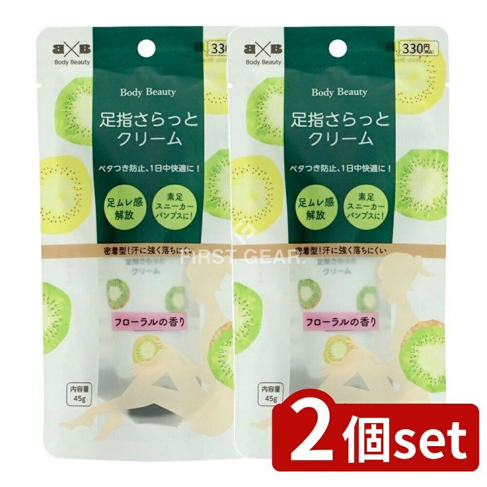 ＼レビュー特典有／【2個セット】 錦尚金 BODY BEAUTY足指さらっとクリーム [単品内容量/45g] | 錦尚金 足指クリーム BODY BEAUTY 足ムレ さらっとクリーム スキンケア 足指 クリーム 錦尚金 NISHIKIN 足指保湿 化粧品 足部ケア