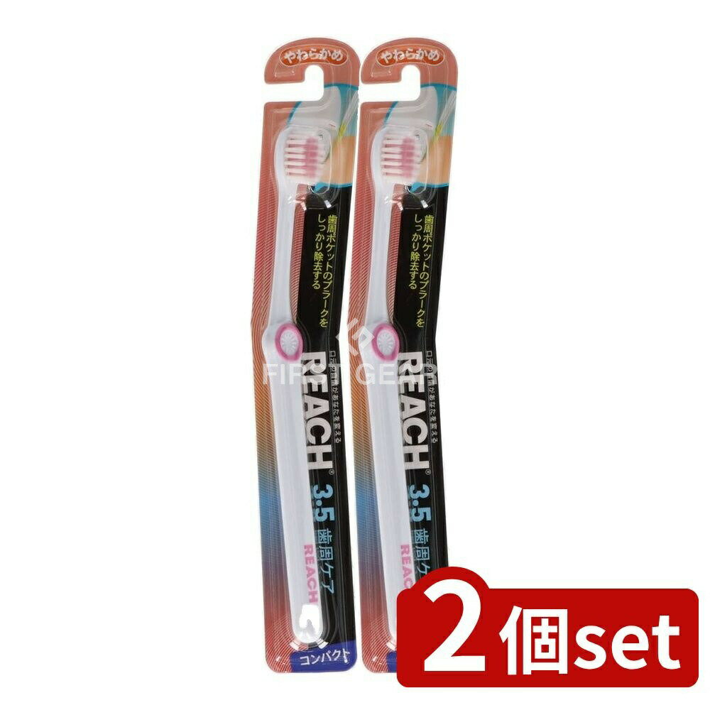 【2個セット】 銀座ステファニー化粧品 リーチ 3.5歯周ケア コンパクト やわらかめ [単品内容量/1本] |..