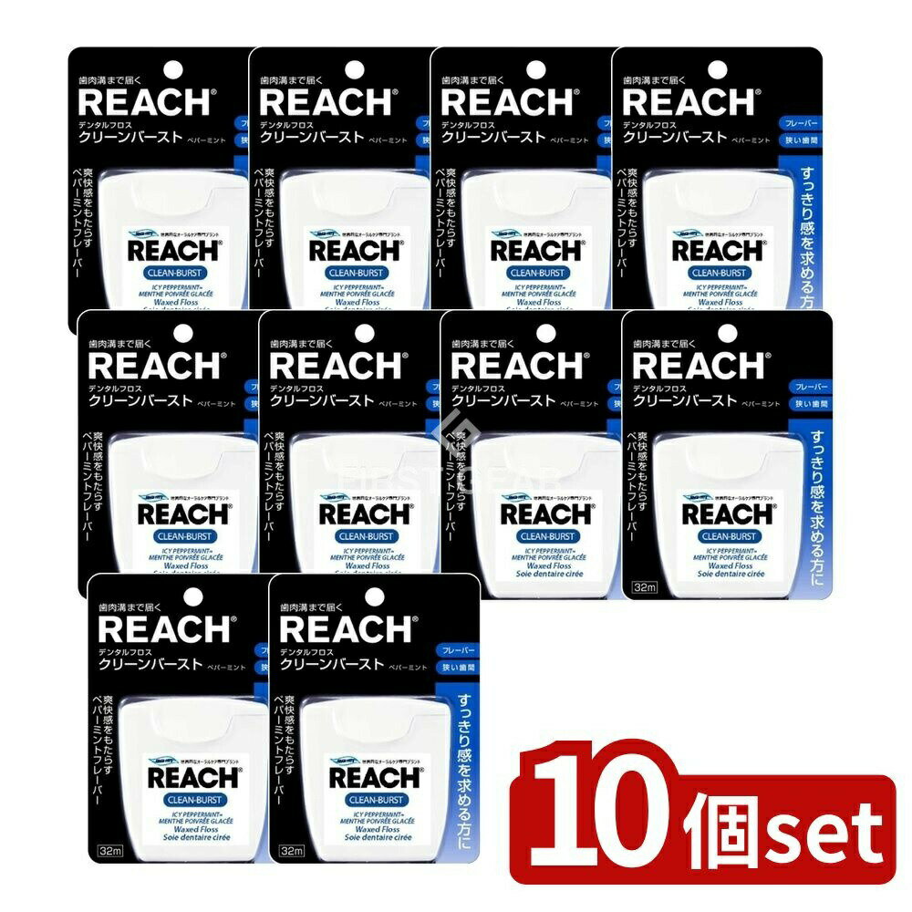 【10個セット】 銀座ステファニー化粧品 リーチデンタルフロスクリーンバーストPMT32m [単品内容量/32m..