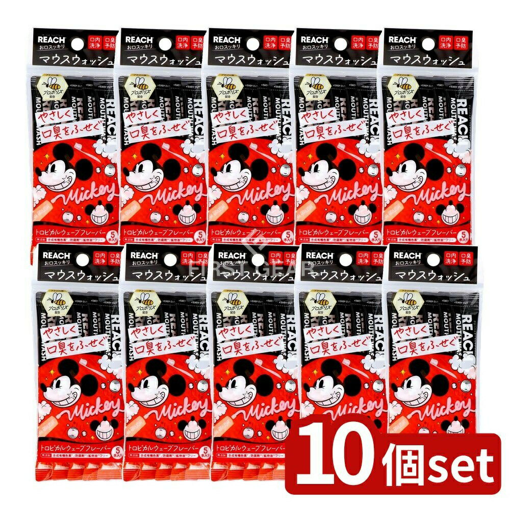 ＼レビュー特典有／【10個セット】 銀座ステファニー化粧品 リーチマウスウォッシュ トロピカルウェーブの香り(ディズニー) [単品内容量/5本] | リーチマウスウォッシュ ディズニー トロピカルウェーブ マウスウォッシュ スティックタイプ 韓国製 化粧品