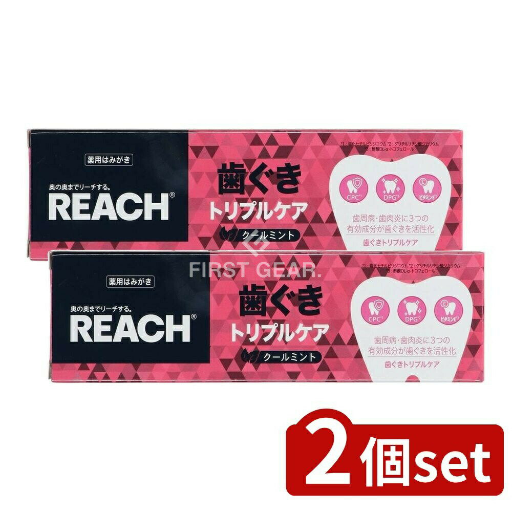 ＼レビュー特典有／【2個セット】 銀座ステファニー化粧品 リーチ歯ぐきトリプルケア歯みがき [単品内 ...