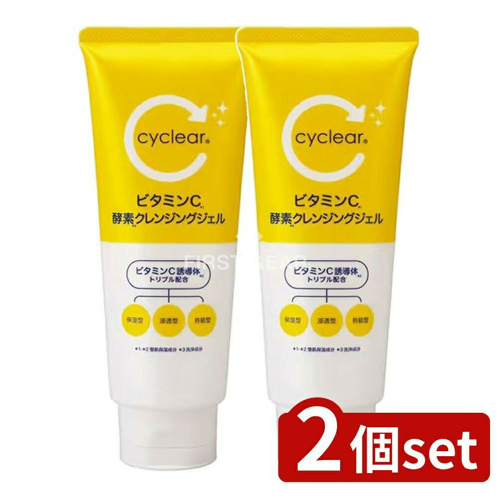 【2個セット】 熊野油脂 cyclear ビタミンC 酵素 クレンジングジェル [単品内容量/200g] | 熊野油脂 サイクリア ビタミンC 酵素クレンジングジェル ビタミンC クレンジング 酵素クレンジング サイクリア 熊野油脂 日本製 化粧品