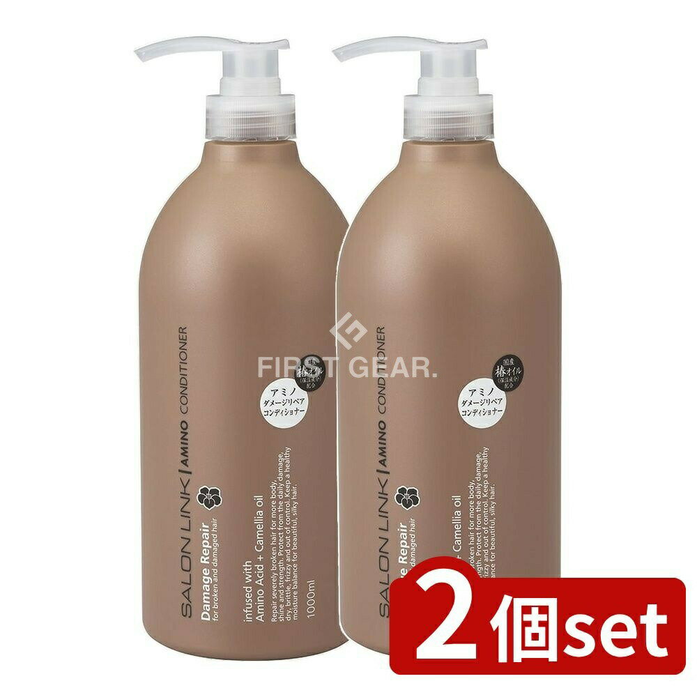 ＼レビュー特典有／【2個セット】 熊野油脂 サロンリンク アミノ ダメージリペア 椿コンディショナー [単品内容量/1000ml] | 熊野油脂 コンディショナー サロンリンク アミノ酸 椿オイル ヘアケア 化粧品 日本製 ヒアルロン酸 セラミド アルガンオイル