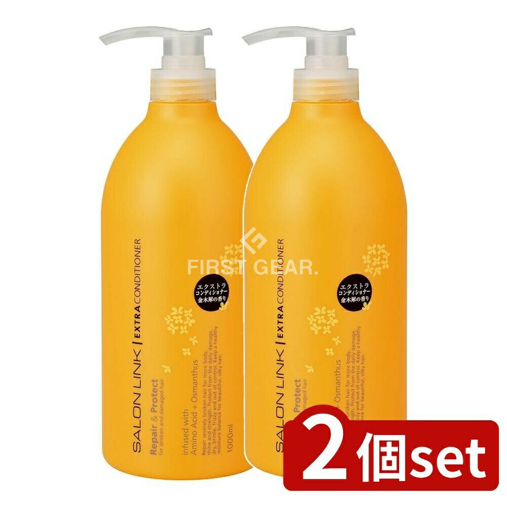 【2個セット】 熊野油脂 サロンリンク エクストラ コンディショナー 気分ときめく華やかな金木犀の香り [単品内容量/1000ml] | 熊野油脂 コンディショナー エクストラ サロンリンク 金木犀 香り 日本製 アミノ酸 シルクプロテイン リラックス(4)