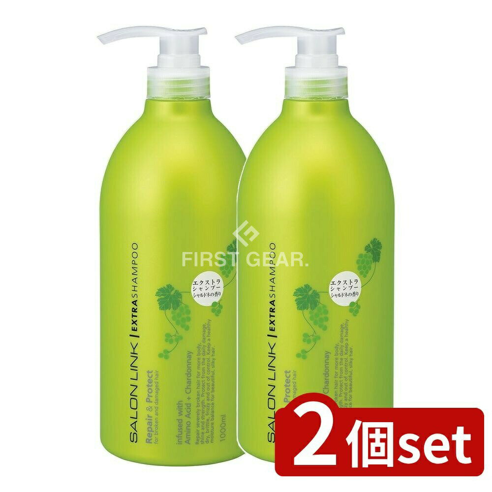 ＼レビュー特典有／【2個セット】 熊野油脂 サロンリンク エクストラシャンプー 爽やかで芳醇な甘さのシャルドネの香り [単品内容量/1000ml] | シャンプー 熊野油脂 サロンリンク エクストラ ヘアケア シャルドネ 香り ナイトリペア 保湿 天然成分 日本製