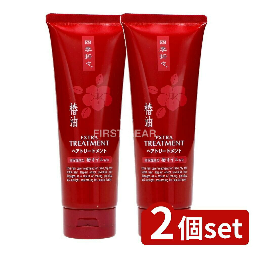 ＼レビュー特典有／【2個セット】 熊野油脂 四季折々 椿油 エクストラ ヘアトリートメント [単品内容量/230g] | 熊野油脂 椿油 ヘアトリートメント 高保湿トリートメント アミノ酸配合 ヘアケア 椿オイル ツバキオイル ヘアマスク 美容トリートメント 使い方