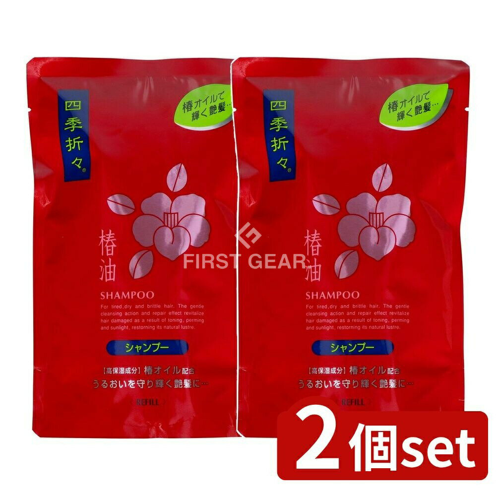＼レビュー特典有／【2個セット】 熊野油脂 四季折々 椿油 シャンプー 詰替え [単品内容量/450ml] | 四季折々 シャンプー 椿油 高保湿 アミノ酸 セラミド 日本製 熊野油脂 ヘアケア シャンプー剤 株式会社 熊野油脂 おすすめシャンプー スムース 洗浄力