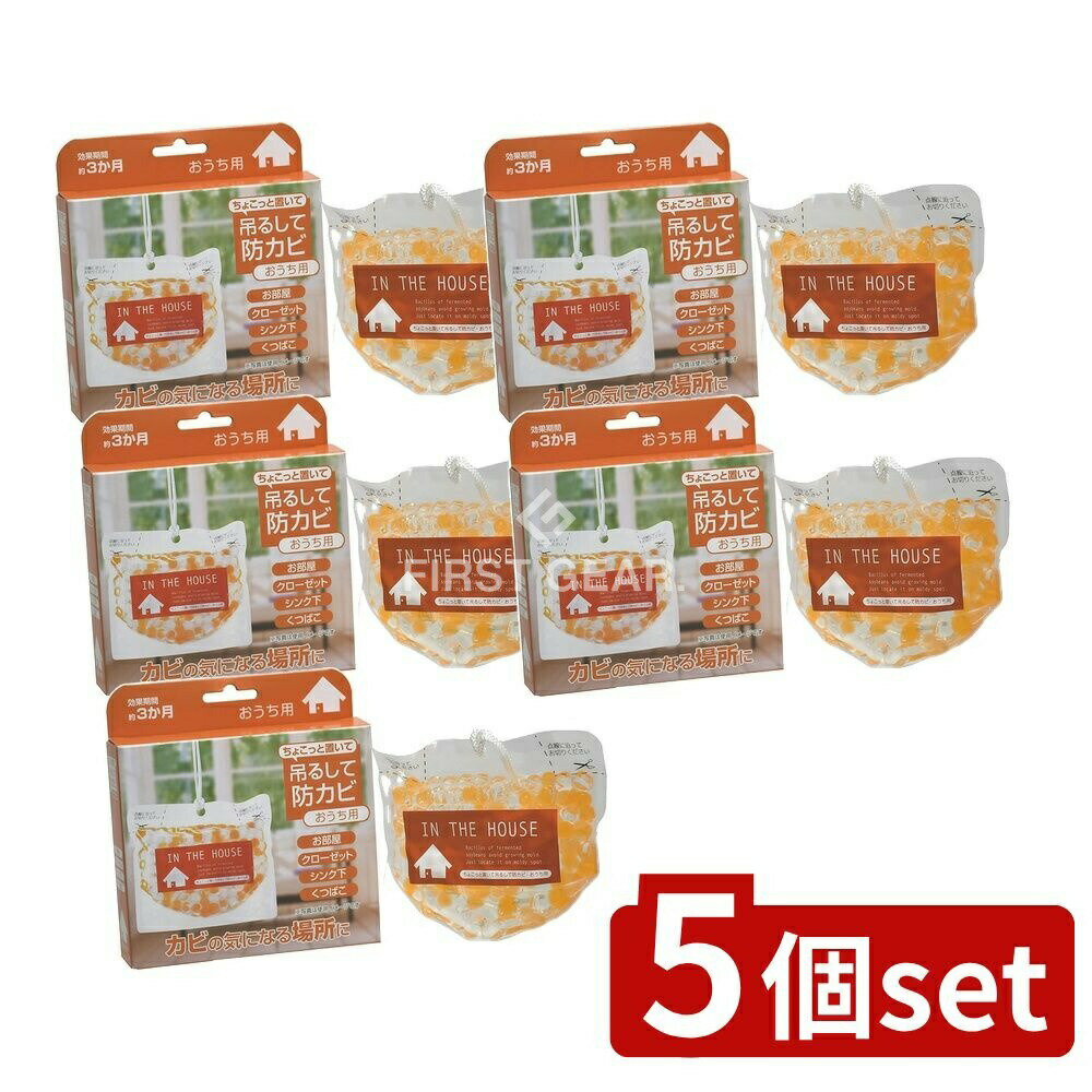 【5個セット】 高森コーキ ちょこっと置いて吊るして防カビ おうち用 [単品内容量/160g] | 高森コーキ ..