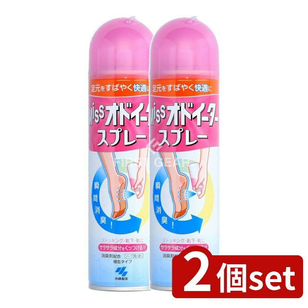 【2個セット】 小林製薬 Missオドイ-タ-スプレ- [単品内容量/150ml] | 小林製薬 足消臭スプレー Missオドイーター 足専用デオドラント フットケア 消臭スプレー 除菌スプレー スプレー缶 ストッキング用 靴下用 靴用 除菌消臭