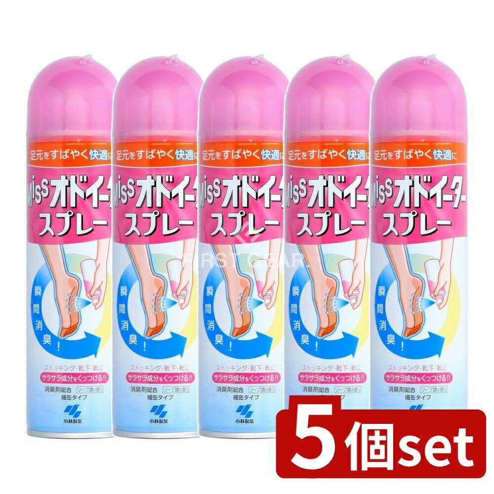 【5個セット】 小林製薬 Missオドイ-タ-スプレ- [単品内容量/150ml] | 小林製薬 足消臭スプレー Missオドイーター 足専用デオドラント フットケア 消臭スプレー 除菌スプレー スプレー缶 ストッキング用 靴下用 靴用 除菌消臭