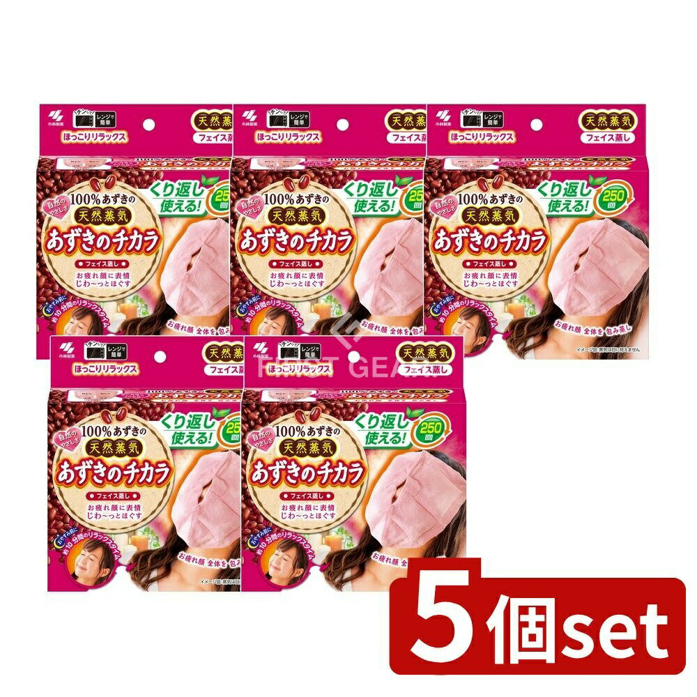 【5個セット】 小林製薬 あずきのチカラフェイス蒸し [単品内容量/1個] | あずきのチカラ フェイス蒸し あずき 温熱パッド フェイスパッド 温熱ピロー あずき蒸気 フェイスマスク 3D形状 蒸気パッド おでこ 蒸しパッド 可愛い デザイン 癒し