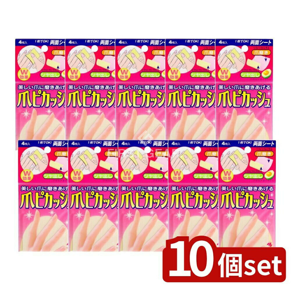 ＼レビュー特典有／【10個セット】 小林製薬 ツメピカッシュ [単品内容量/4枚] | 爪磨き 小林製薬 爪ピ..