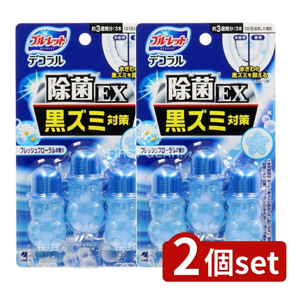 ＼レビュー特典有／【2個セット】 小林製薬 ブルーレット デコラル 除菌効果プラス フレッシュフローラル 22.5G [単品内容量/23g] | 小林製薬 ブルーレット フレッシュフローラル トイレ用洗剤 合成洗剤 トイレ 消臭 水ぎわ 洗浄 トイレ掃除