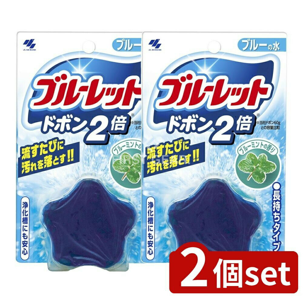 【2個セット】 小林製薬 ブルーレットドボン2倍 ブルーミント [単品内容量/120g] | 小林製薬 トイレ洗浄剤 ブルーレット ドボン トイレ用 洗浄剤 芳香剤 トイレ用品 便器 水洗トイレ 掃除 ブルーミント 香り タンク内 タンク用 トイレ掃除