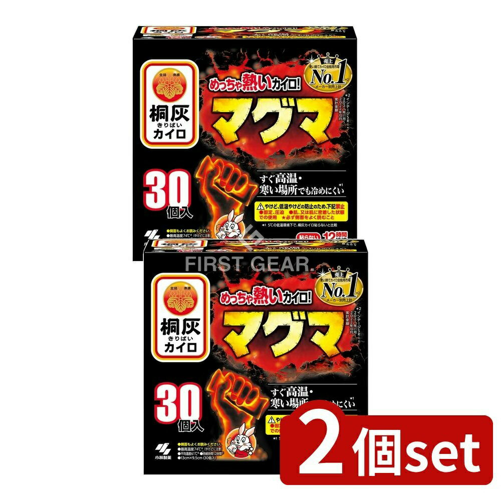 【2個セット】 小林製薬 マグマ貼らない函入 [単品内容量/30個] | 小林製薬 カイロ マグマ 貼らないカイロ 冬用カイロ 屋外用カイロ 貼らないカイロ 高温カイロ スポーツ観戦 カイロ日本製 便利アイテム 温熱用具 業務用カイロ 暖かいカイロ