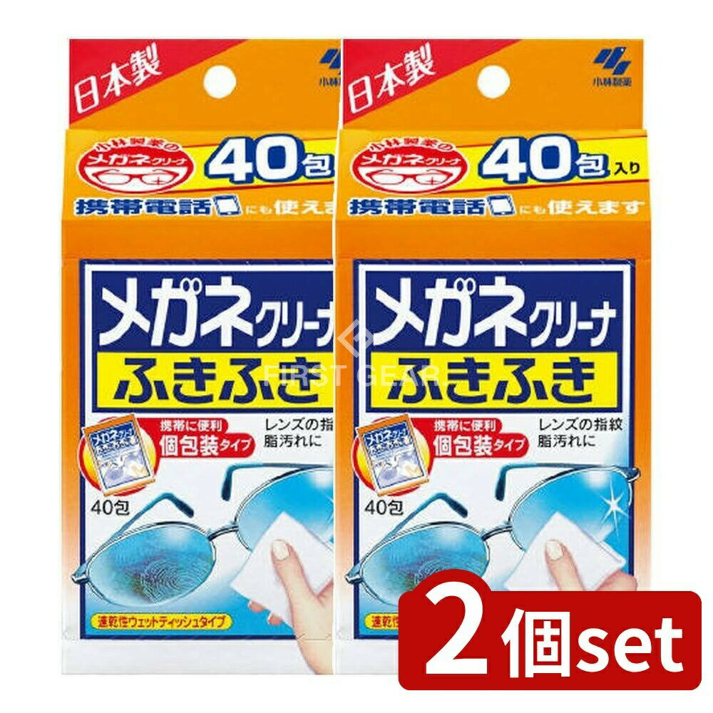 【2個セット】 小林製薬 メガネクリーナふきふき [単品内容量/40枚] | メガネクリーナー メガネ拭き Ko..