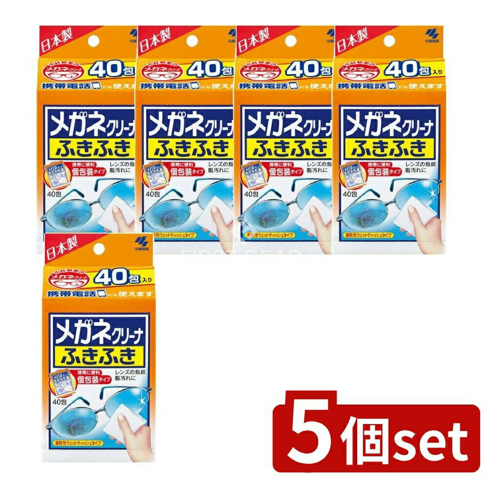 【5個セット】 小林製薬 メガネクリーナふきふき [単品内容量/40枚] | メガネクリーナー メガネ拭き Ko..