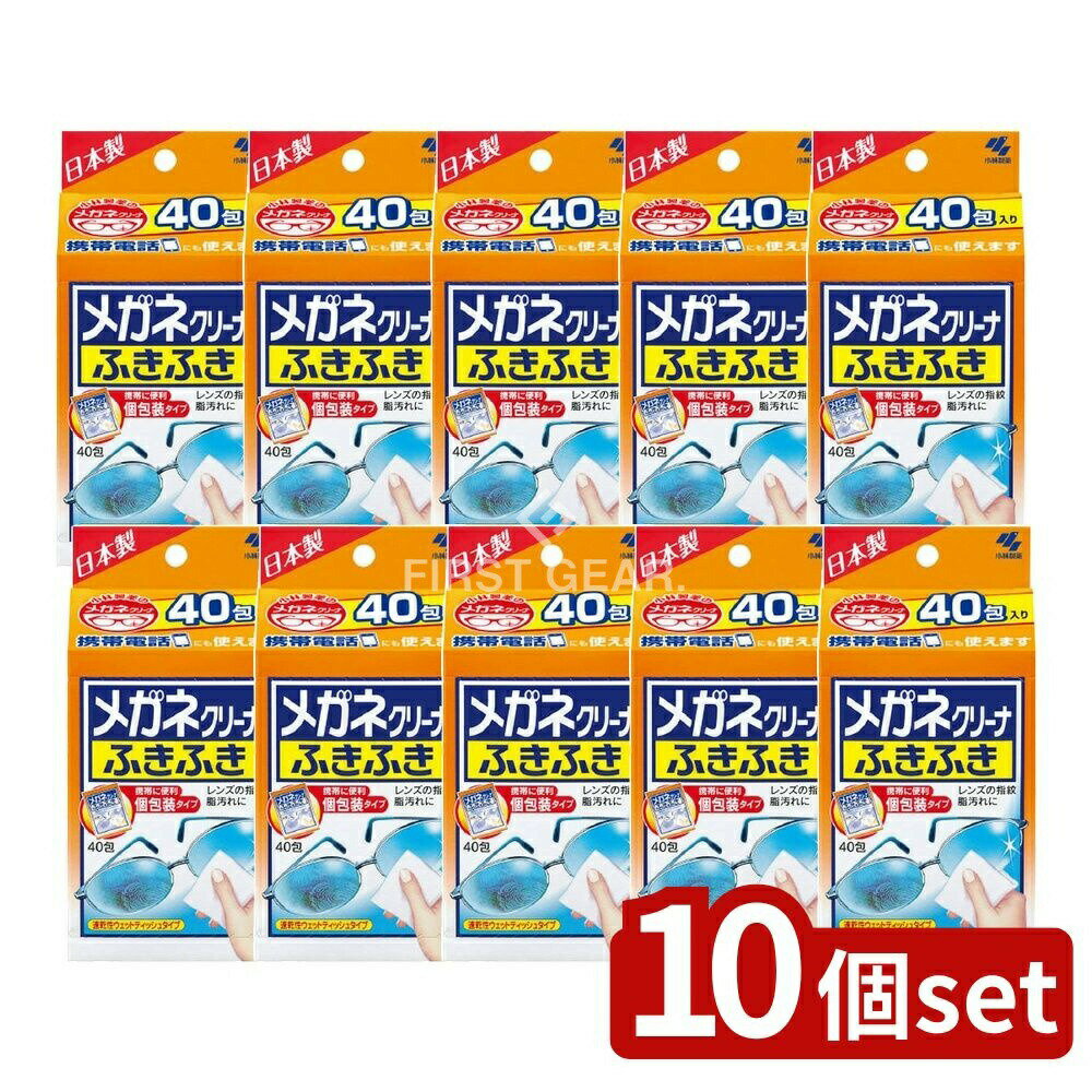 【10個セット】 小林製薬 メガネクリーナふきふき [単品内容量/40枚] | メガネクリーナー メガネ拭き K..