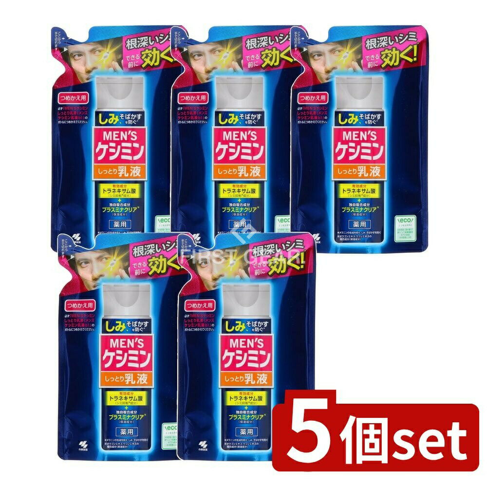 楽天ファーストFACTORY【5個セット】 小林製薬 メンズケシミン乳液b替え [単品内容量/100ml] | メンズケシミン メンズ乳液 しっとり 小林製薬 男性化粧品 医薬部外品 ケシミン乳液 メンズコスメ トラネキサム酸 しっとりタイプ 髭剃り後 保湿成分 アウトドアケア