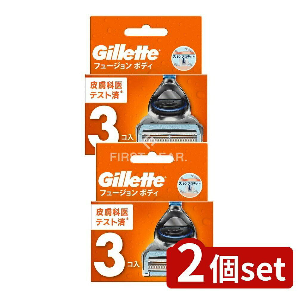＼レビュー特典有／【2個セット】 P&G ジレットフュージョンボディ替刃 [単品内容量/3個] | ジレット ..