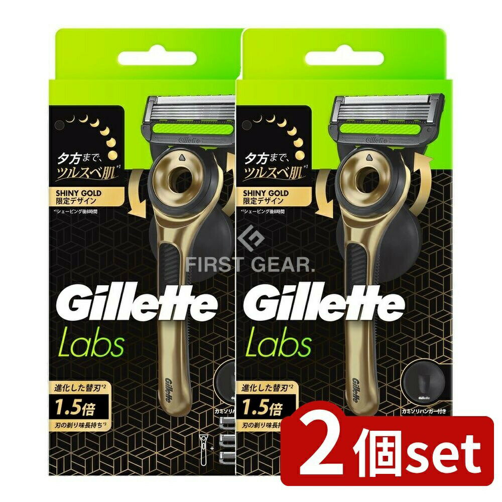 【2個セット】 P&G ジレットラボ角質除去バー搭載シャイニ-ゴールドデザインホルダー付 [単品内容量/1..