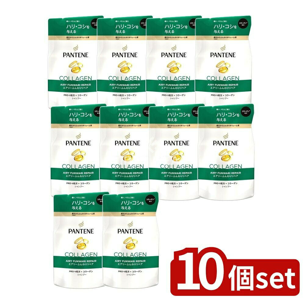 ＼レビュー特典有／【10個セット】 P&G パンテーン エアリーふんわりリペア シャンプー つめかえ [単品内容量/300ml] | パンテーン シャンプー フンワリケア ノンシリコン ヘアケア 髪 サラサラ 美容 トリートメント フルーツ 香り エアリー ゆるふわ