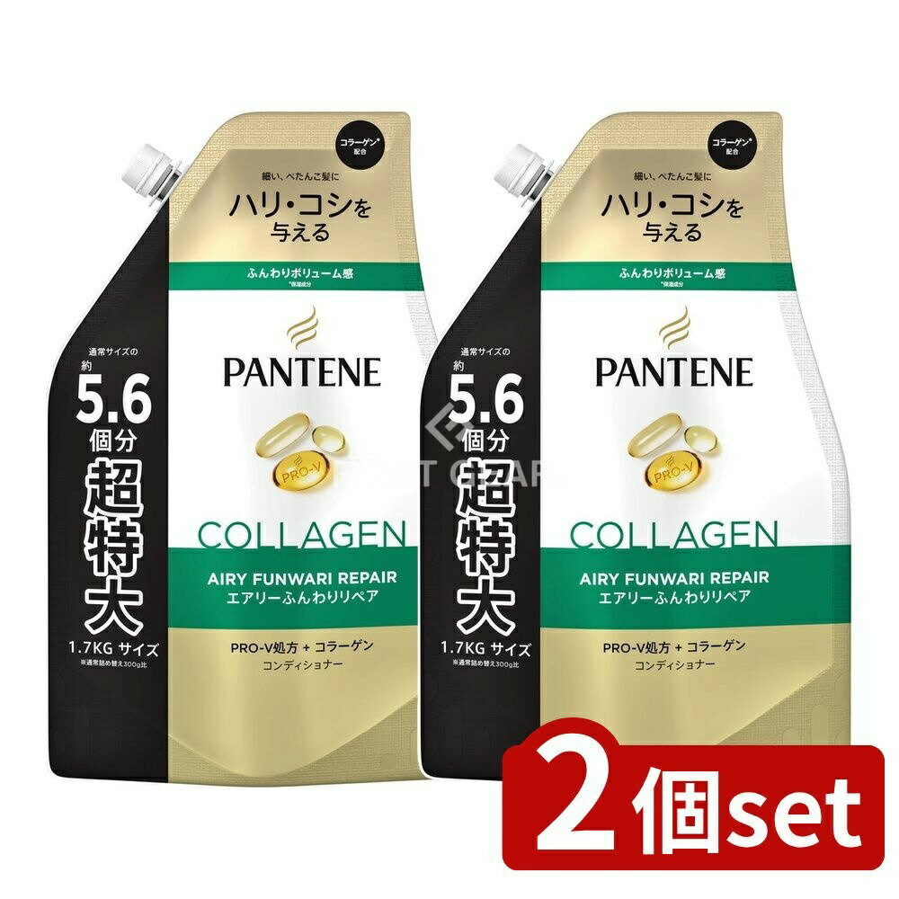 ＼レビュー特典有／【2個セット】 P&G パンテーン エアリーふんわりリペア トリートメントコンディショナー つめかえ超特大 [単品内容量/1700g] | パンテーン トリートメント コンディショナー エアリーふんわりケア ヘアケア P＆G ジャパン フルーツブレンド