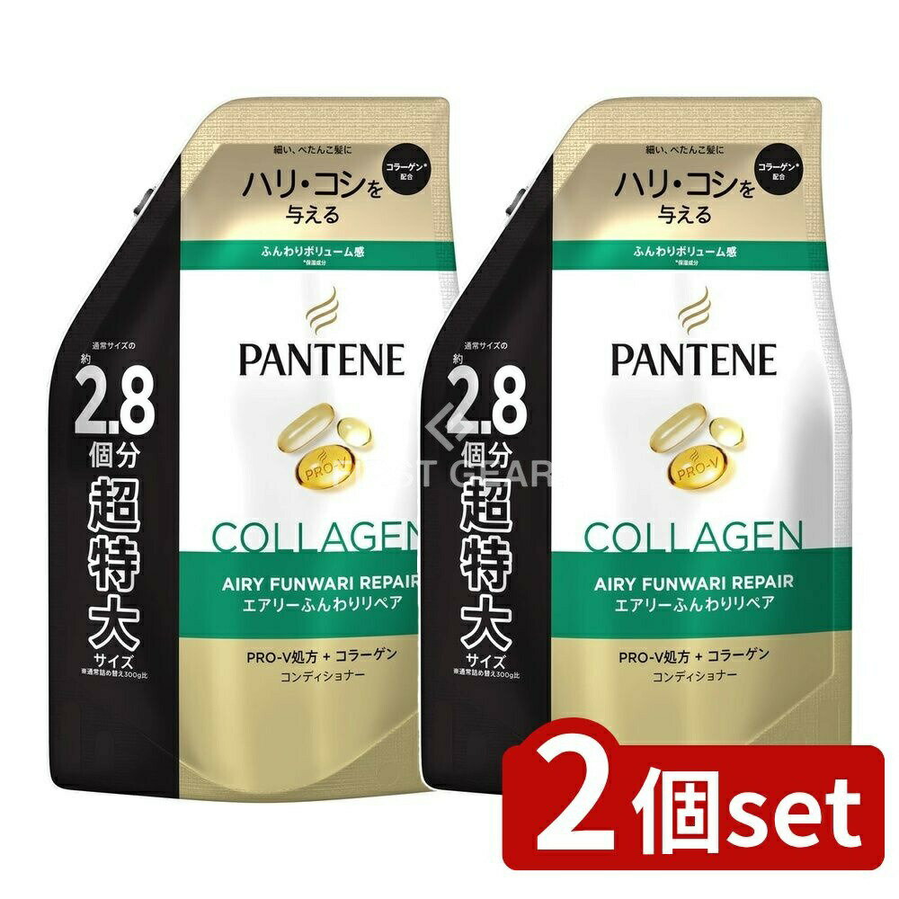 ＼レビュー特典有／【2個セット】 P&G パンテーン エアリーふんわりリペア トリートメントコンディショナー つめかえ超特大サイズ [単品内容量/860g] | パンテーン コンディショナー パンテーン ヘアケア リンス エアリーふんわり コンディショナー パンテーン