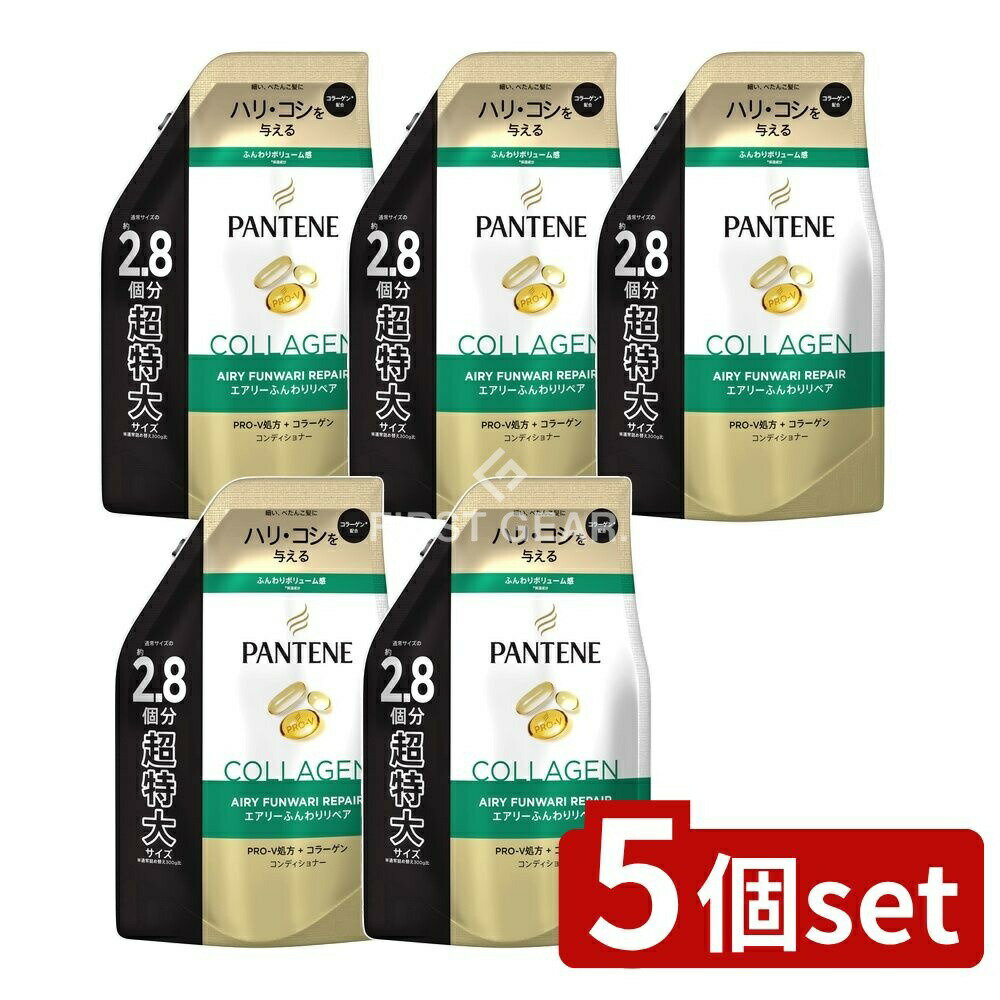 ＼レビュー特典有／【5個セット】 P&G パンテーン エアリーふんわりリペア トリートメントコンディショナー つめかえ超特大サイズ [単品内容量/860g] | パンテーン コンディショナー パンテーン ヘアケア リンス エアリーふんわり コンディショナー パンテーン